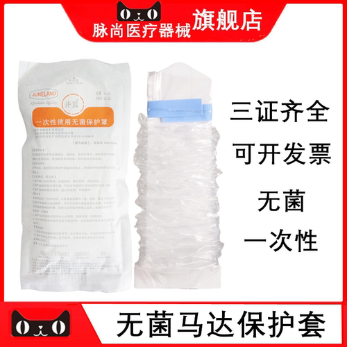 牙科井蓝一次性无菌马达线保护套