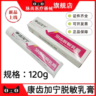 康齿加宁牙齿脱敏乳膏120g