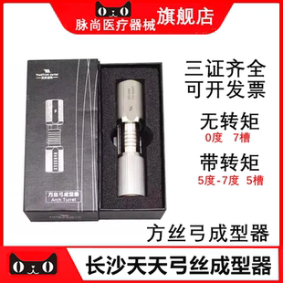 牙科方丝弓成形器 长沙天天方丝弓成型器0度 不锈钢材质 口腔矫正