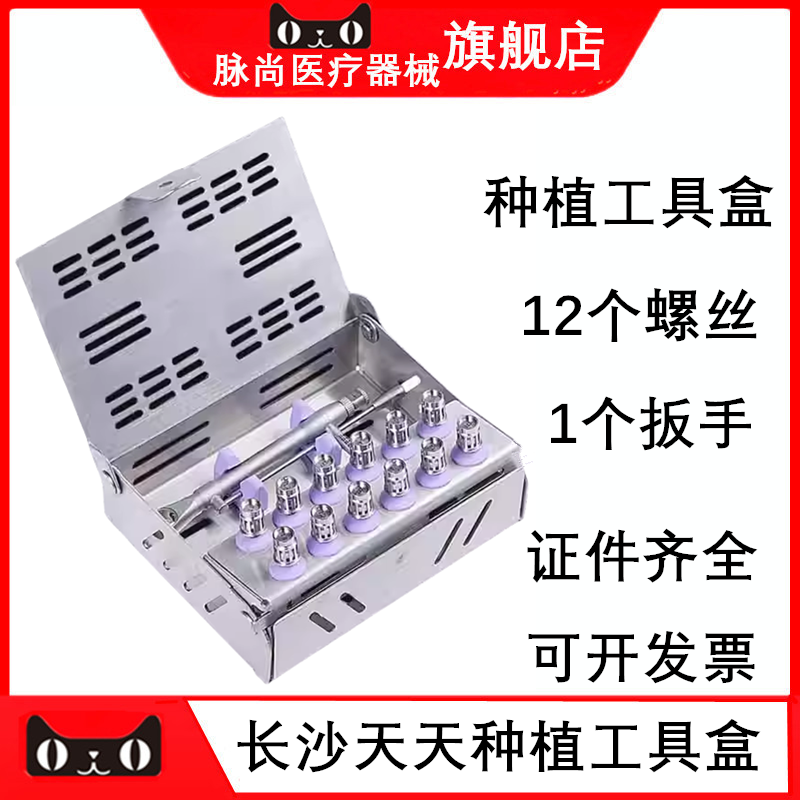 长沙天天种植器械万能修复工具盒套装螺丝刀登腾奥齿泰it扭力扳手