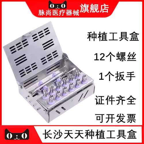 长沙天天种植器械工具盒