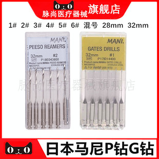 牙科材料 马尼P钻G钻 钢制机用扩孔钻头根管扩大器扩大针正品包邮