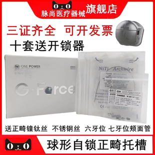 牙科 云将固力自锁托槽 金属自锁圆形弧形 7-7送颊面管球形自锁