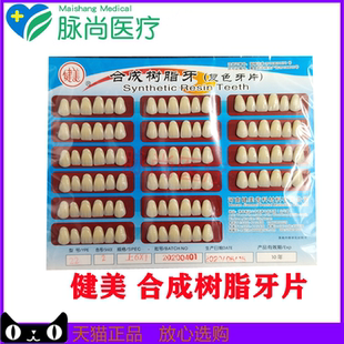 牙科材料前牙烤瓷牙临时冠牙片牙齿美容瓷贴面练习贴片上6*1牙