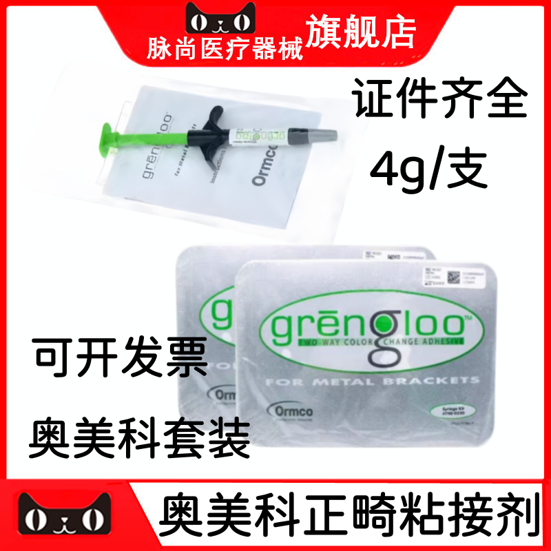 奥美科绿胶奥美科正畸托槽粘接剂
