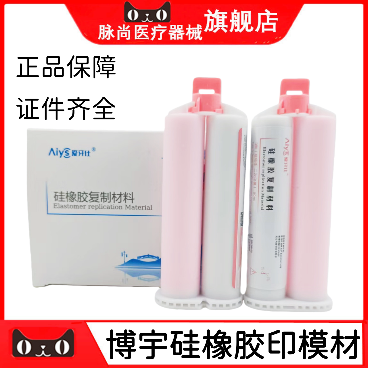 爱牙仕硅橡胶印模材料超轻体