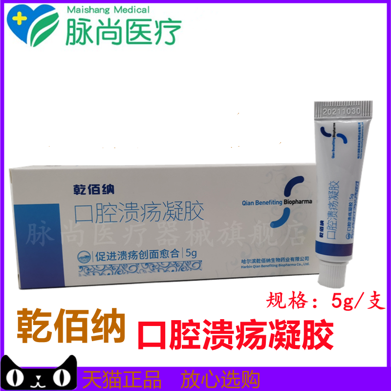 代替欧柏宁凝胶剂5g高分子口腔溃疡保护膜上火速疡嘴舌头口疮修复