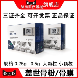 牙科种植骨膜盖氏Bio-Oss骨填充骨粉骨胶原松质骨可吸收生物膜