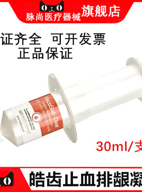 美国皓齿 25%止血排龈凝胶30ml ViscoStat Clear 牙科口腔科材料