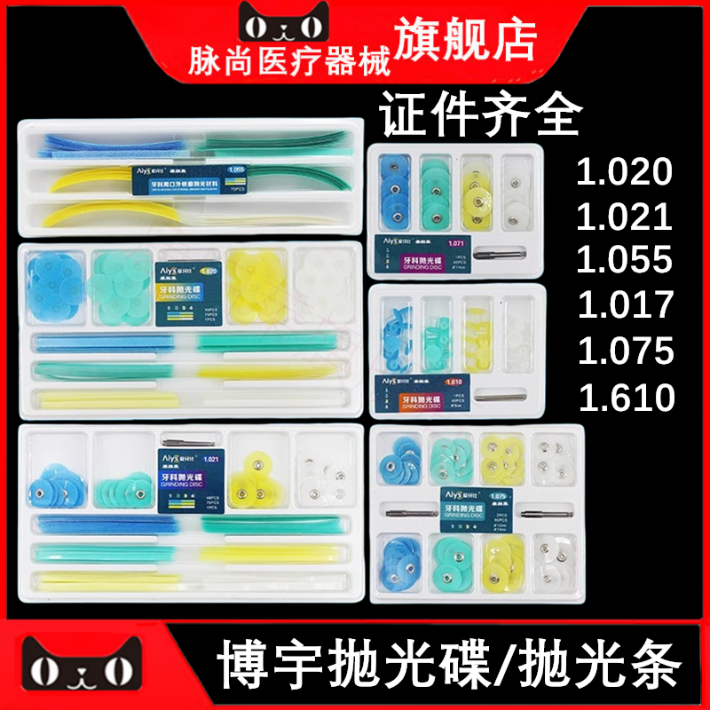 博宇抛光碟 临面去釉打磨抛光条 爱牙仕牙科用口外研磨抛光材料