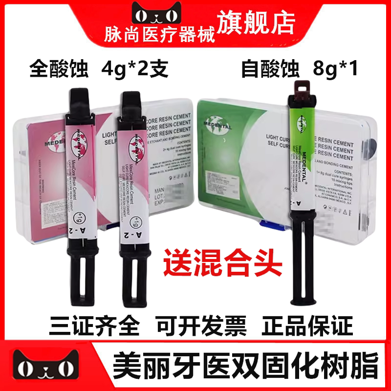美丽牙医双固化树脂粘结剂