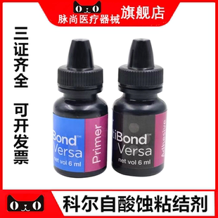 牙科科尔自酸粘接剂 牙科 材料 科尔 第八代 keer Versa正品包邮