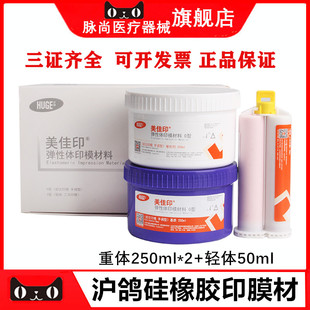 牙科沪鸽硅橡胶B套装手调重体二印取模轻体 印模材料硅橡胶 B套装