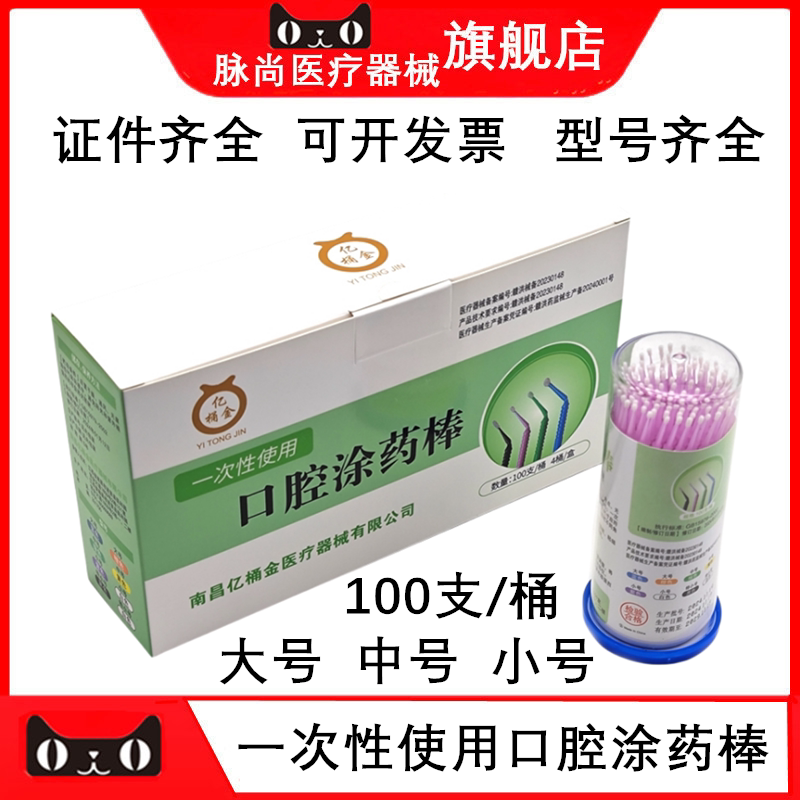 牙科口腔一次性使用涂药棒毛刷图片