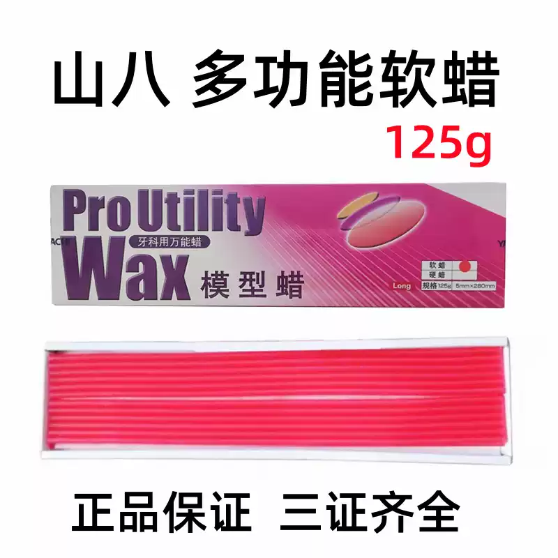 山八模型蜡红蜡片软蜡