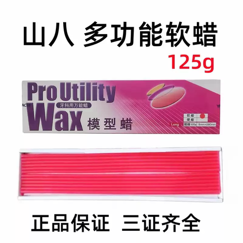 山八模型蜡红蜡片软蜡