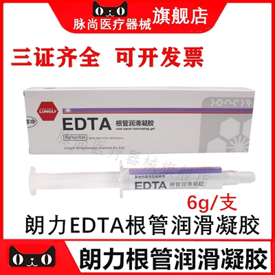 朗力武汉EDTA凝胶6g冲洗液