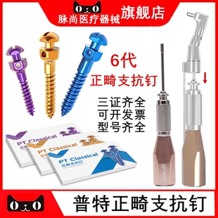 牙科材料 支抗钉 普特 三代五代六代 彩色支抗钉齿科口腔种植工具