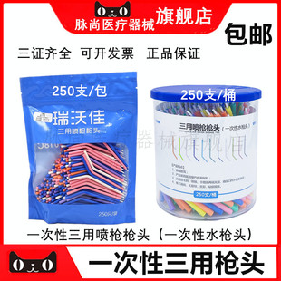 牙科口腔材料 一次性三用枪喷头250支 三用枪头 三用喷枪嘴 包邮
