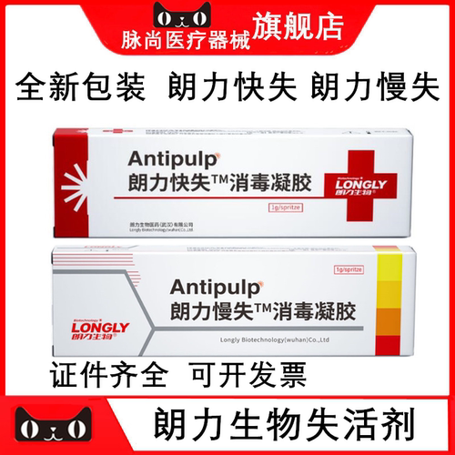 牙科材料武汉朗力无砷失活抑菌剂 1g /支 朗力慢失活剂朗力快失活