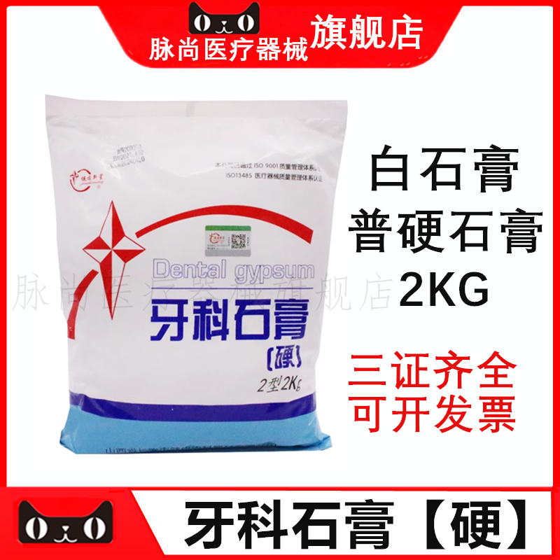 牙科白石膏山西长治模型材料口腔印模健齿新星普硬石膏2公斤包邮