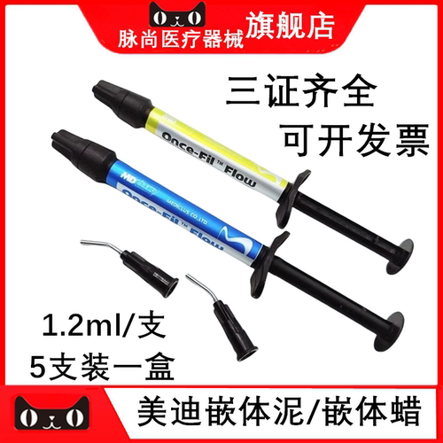 牙科材料韩国美迪嵌体蜡嵌体泥