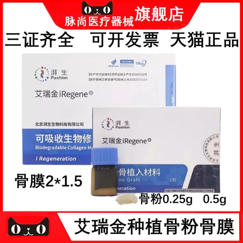 艾瑞金湃生骨粉骨膜同种骨植入