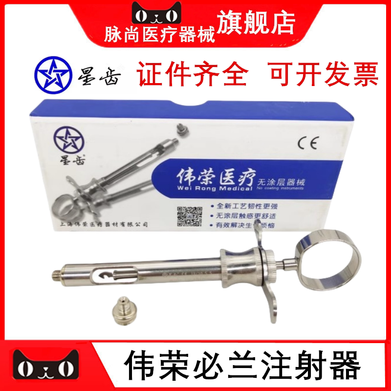 伟荣不锈钢注射器器钩头尖头