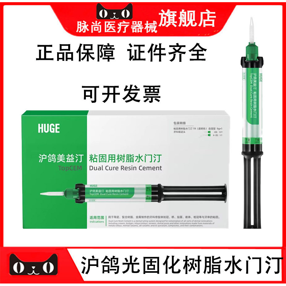 牙科沪鸽双固化 美益汀双固化树脂 冠桥贴面嵌体粘结剂水门汀