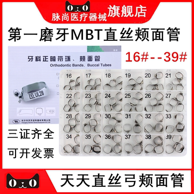 长沙天天直丝弓MBT光面带环套装