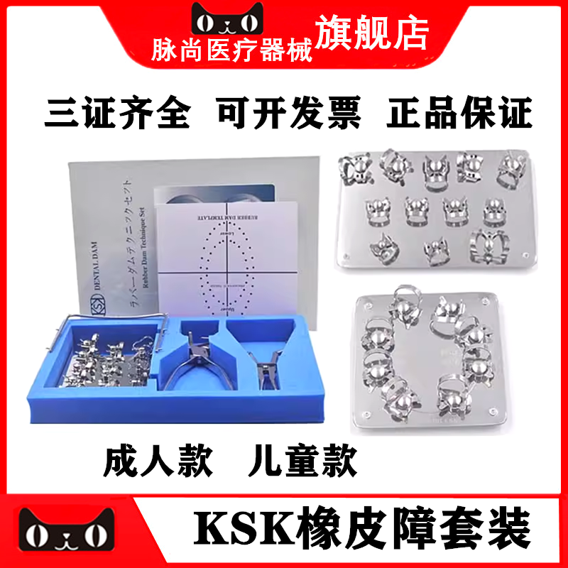 KSK橡皮障套装夹子儿童成人