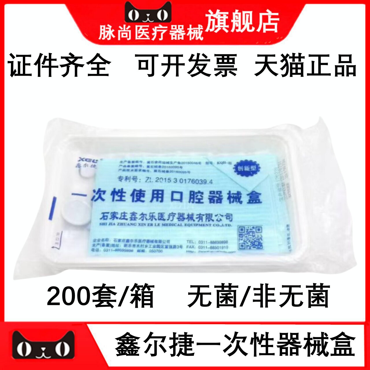 鑫尔捷口腔器械盒检查包