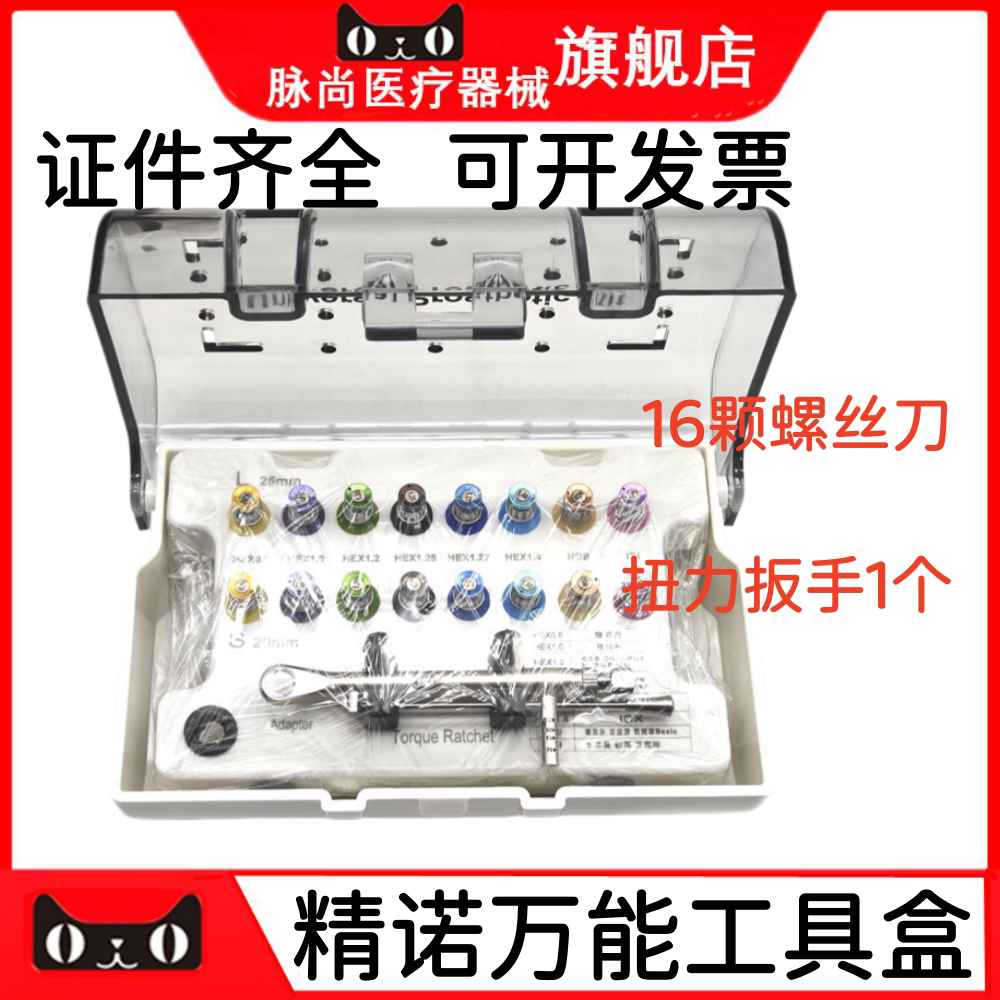 精诺种植万能修复工具盒