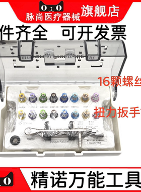 精诺种植万能修复工具盒