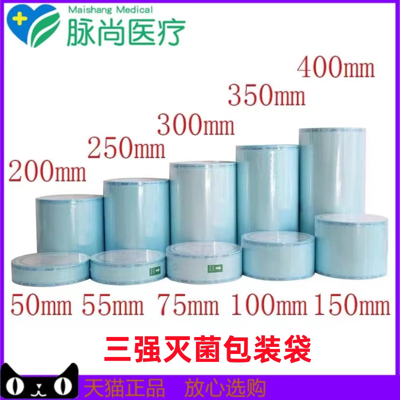 牙科灭菌袋口腔高温消毒包装袋中文加厚手机打包封口指示消毒胶带