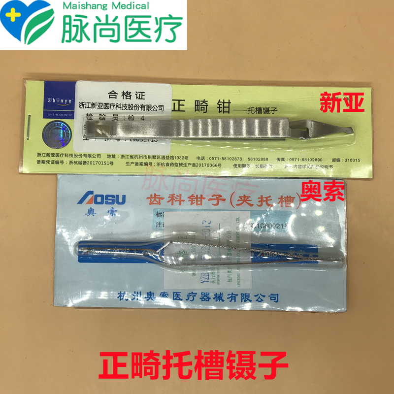 牙科器械新亚正畸托槽钳子 正畸托槽镊子 颊面管镊子正品托槽镊子