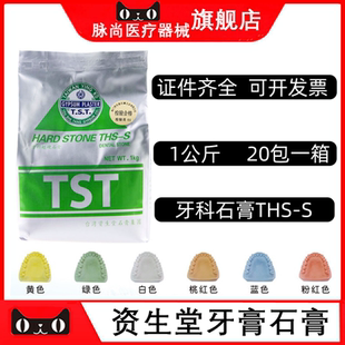 资生堂石膏粉硬超硬特硬模型TST石膏S级印模灌模口腔牙科材料包邮