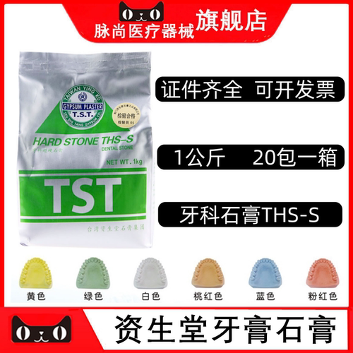资生堂石膏粉1kgTST石膏