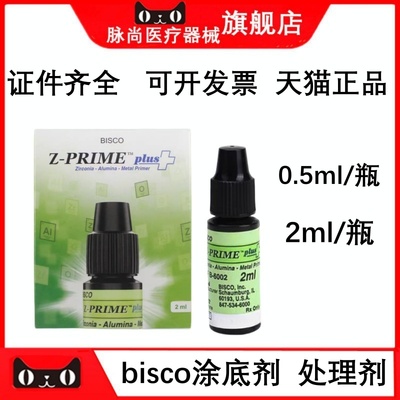 BISCO瓷处理剂涂底剂2ml