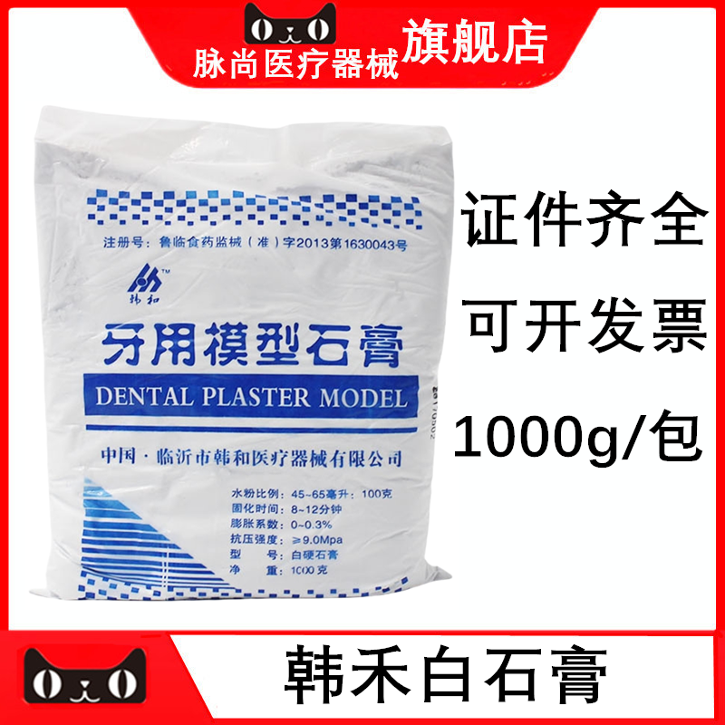 韩和普通白石膏口腔模型石膏