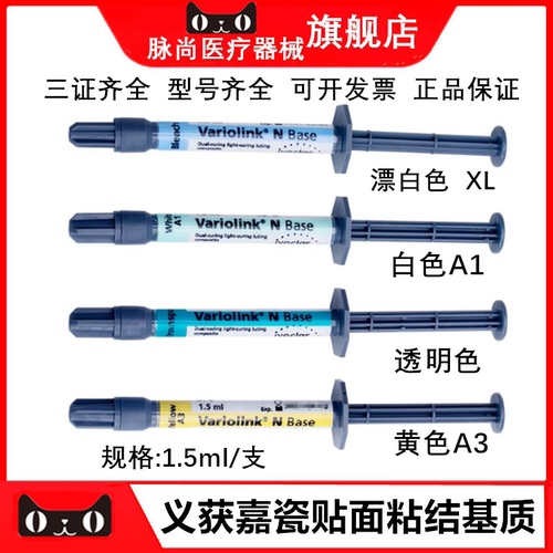 义获嘉基础剂催化剂瓷贴面粘结