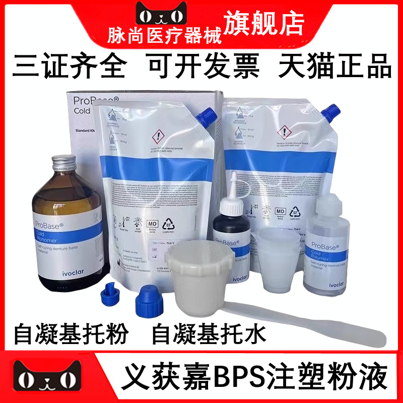 义获嘉热凝BPS注塑粉IPS牙托粉