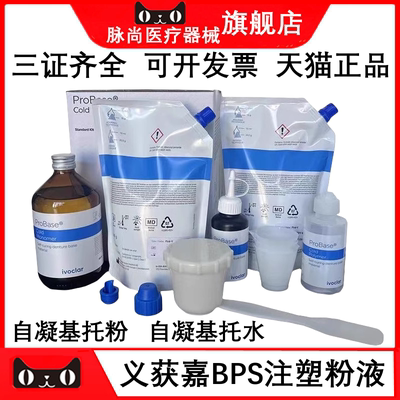 义获嘉热凝BPS注塑粉IPS牙托粉