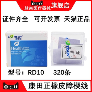 康田正牙科橡皮障楔线RD10 牙科楔线 固定软线 橡皮障嵌塞线320条
