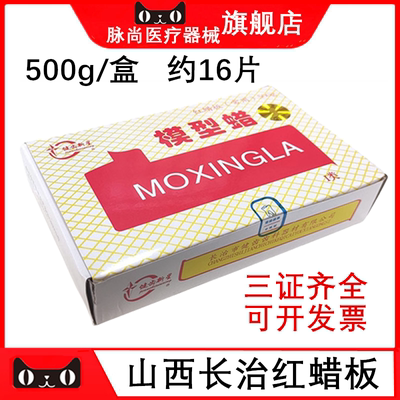 长治模型蜡常用红蜡板