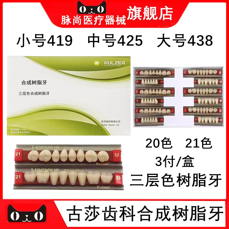 牙科贺利氏 古莎齿科合成树脂牙 贺利氏树脂牙全口义齿树脂牙包邮