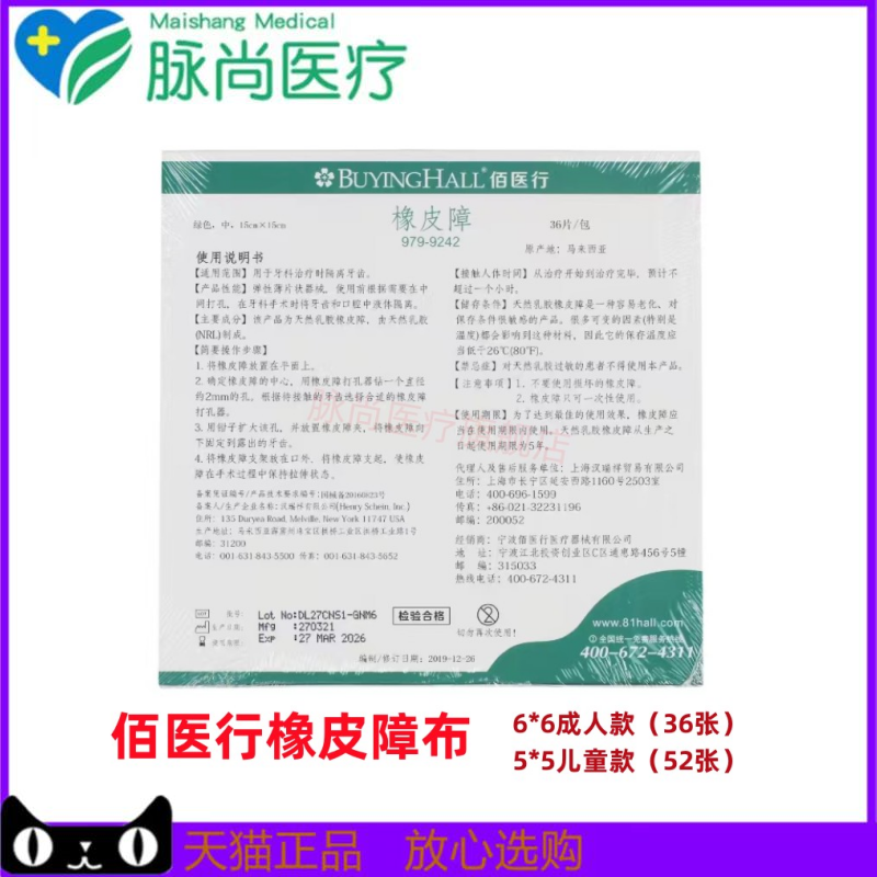 牙科口腔橡皮障布橡皮章打孔布套装佰医行橡皮障布绿色中成人儿童
