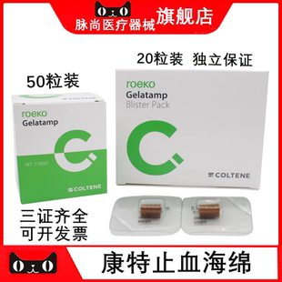 牙科瑞士康特止血海绵 胶质银止血明胶海绵 明胶海绵50粒装20粒装