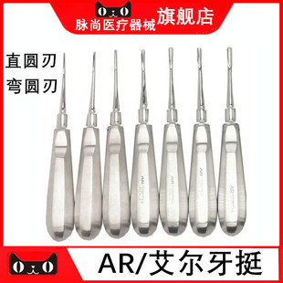 牙科牙挺齿口腔AR艾尔拔牙挺子微创不锈钢根尖丁字弯直三角挺