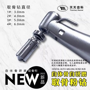牙科种植取骨钻自体骨自研磨骨粉收集钻骨粉杯长沙天天种植器械
